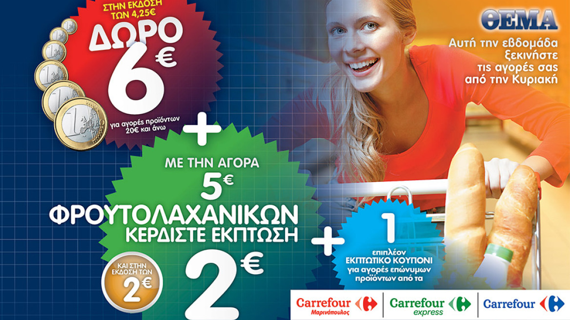 Αγορές και την Κυριακή με έκπτωση 8€