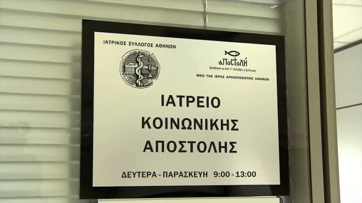 Δωρεά 80.000 συσκευασιών φαρμάκων στο Ιατρείο Κοινωνικής Αποστολής