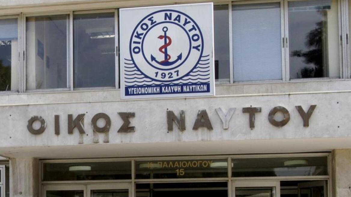 Υπάλληλοι του Οίκου Ναύτου συνελήφθησαν επ΄ αυτοφόρω για χρηματισμό