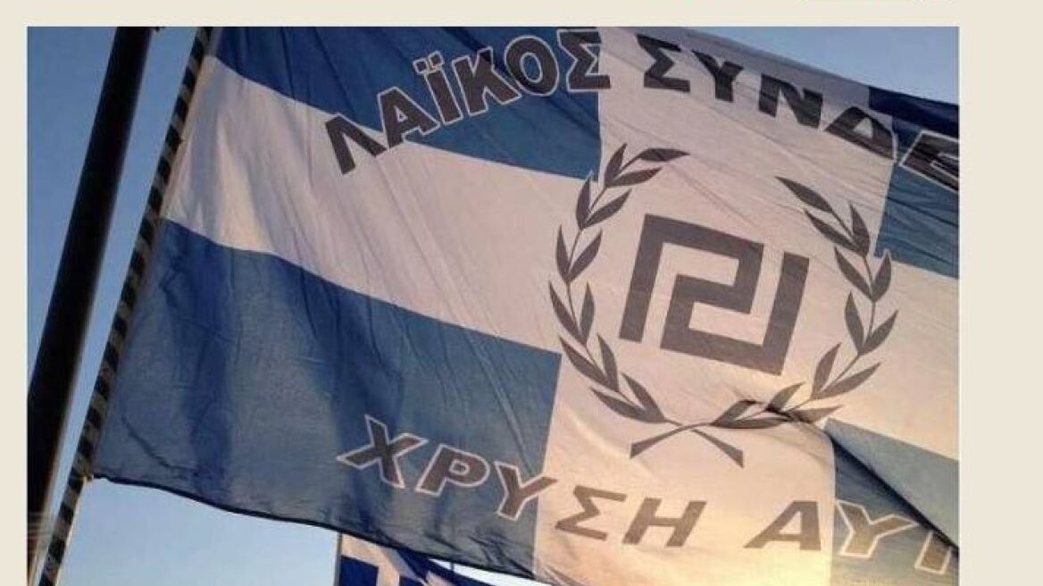 Χ.Α.: Η κυβέρνηση αρνήθηκε τη φύλαξη των γραφείων της Χρυσής Αυγής