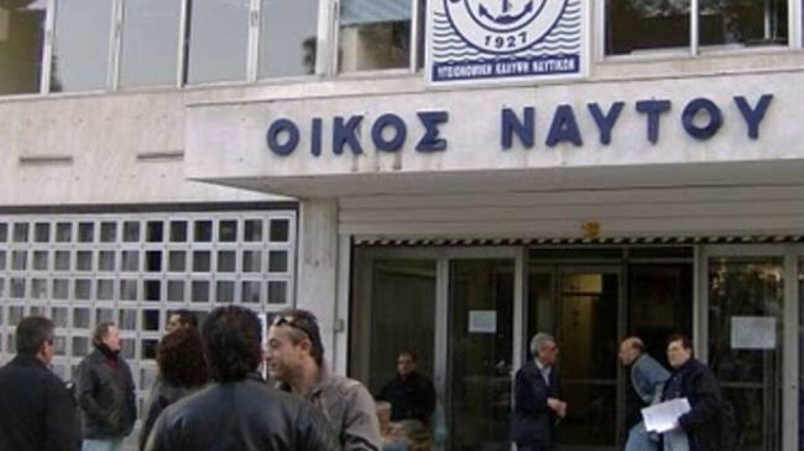  Ποινική δίωξη για την υπόθεση του Οίκου του Ναύτου