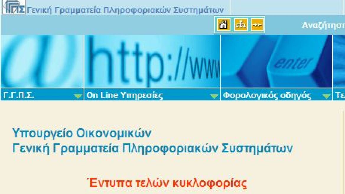 Ερχονται από Δευτέρα τα τέλη κυκλοφορίας