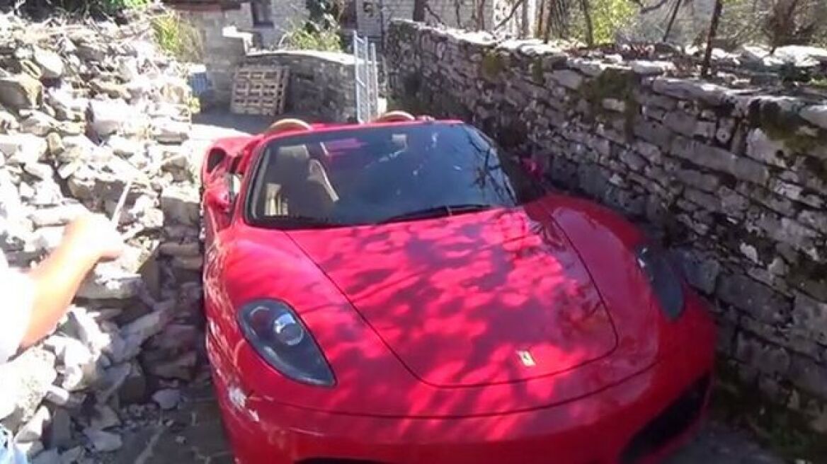 Πώς σφηνώνεις μια Ferrari στο Κουκούλι