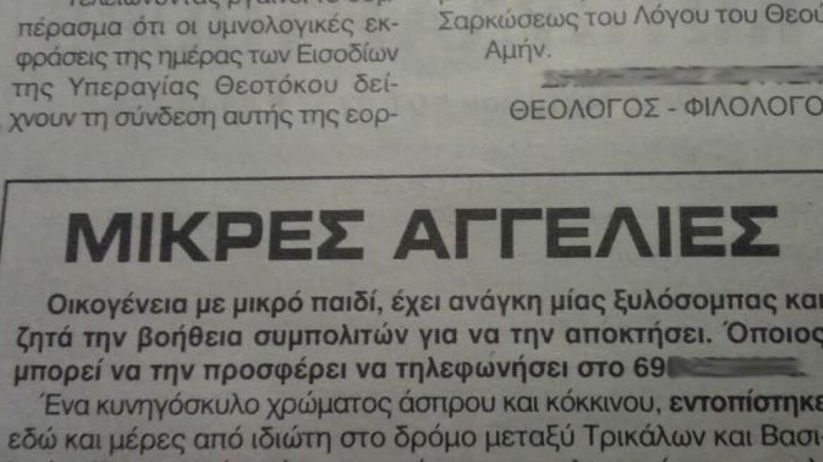 Τρίκαλα: Οικογένεια ζητά ξυλόσομπα για να ζεστάνει το παιδί της