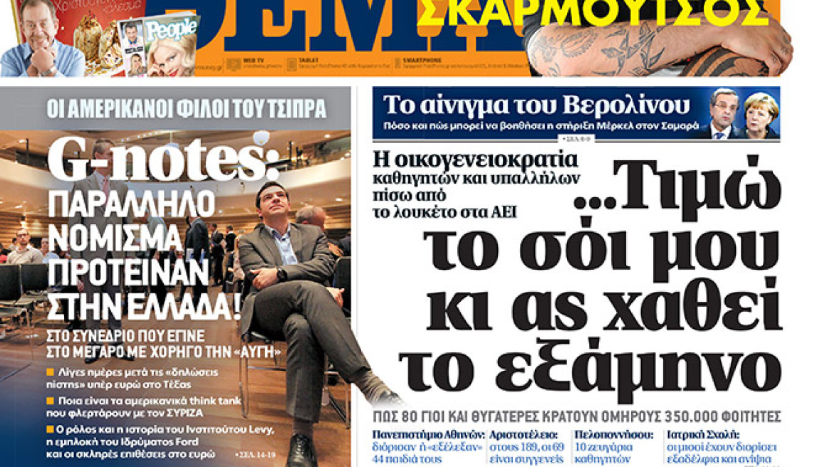 Μη χάσετε το ΘΕΜΑ που κυκλοφορεί