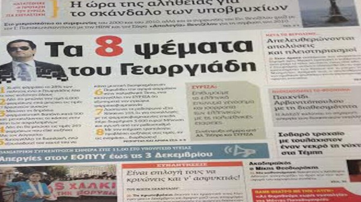 Νέα επίθεση «Αυγής» κατά Αδωνι Γεωργιάδη