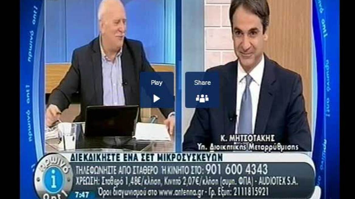 Κυρ. Μητσοτάκης: Βρήκαμε 45 δημοτικούς αστυνομικούς με πλαστά πιστοποιητικά