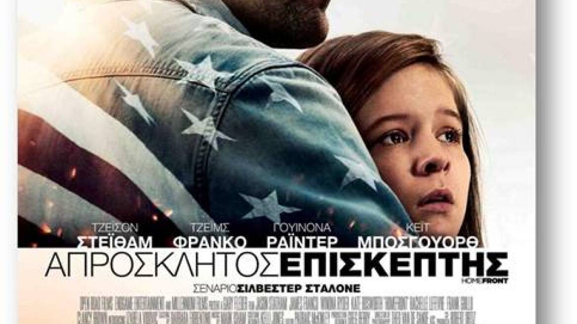 Ο Jason Statham είναι ο απρόσκλητος επισκέπτης στο Homefront