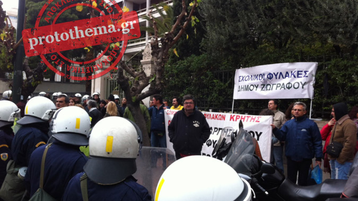 Συλλήψεις σχολικών φυλάκων και χημικά έξω από το υπ. Διοικητικής Μεταρρύθμισης