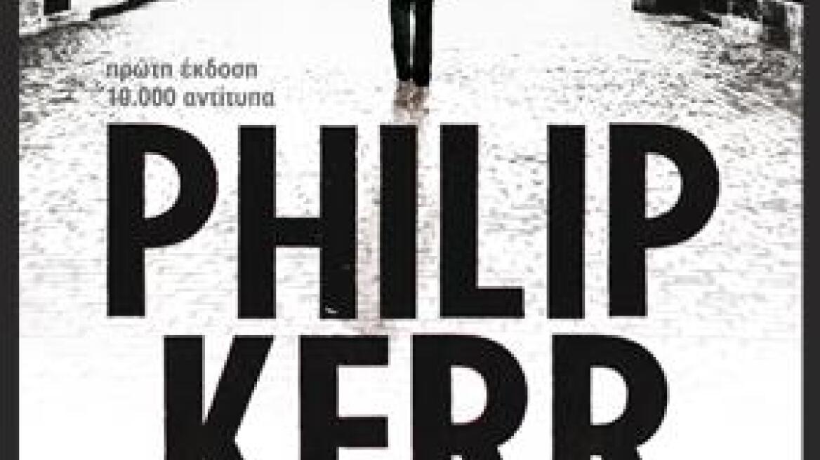 Ο Philip Kerr ξετυλίγει μυστήρια στην Πράγα του 1942