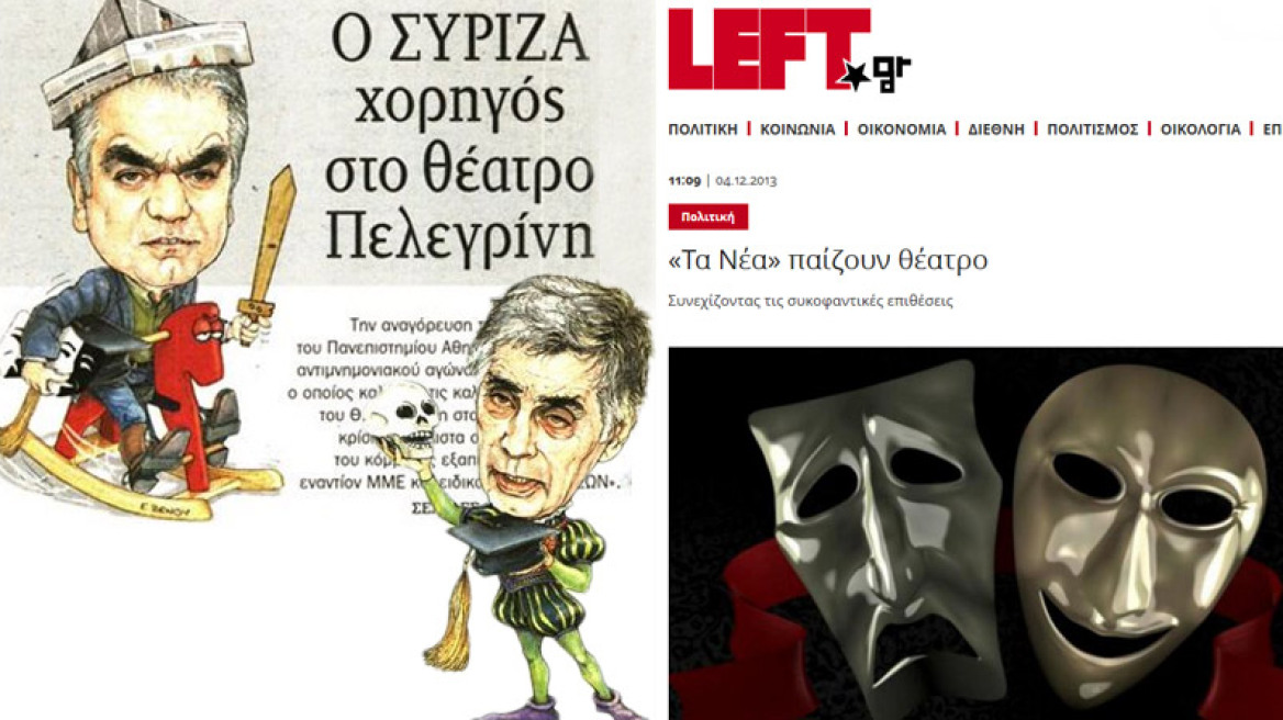 Left.gr: «Τα Νέα» παίζουν θέατρο