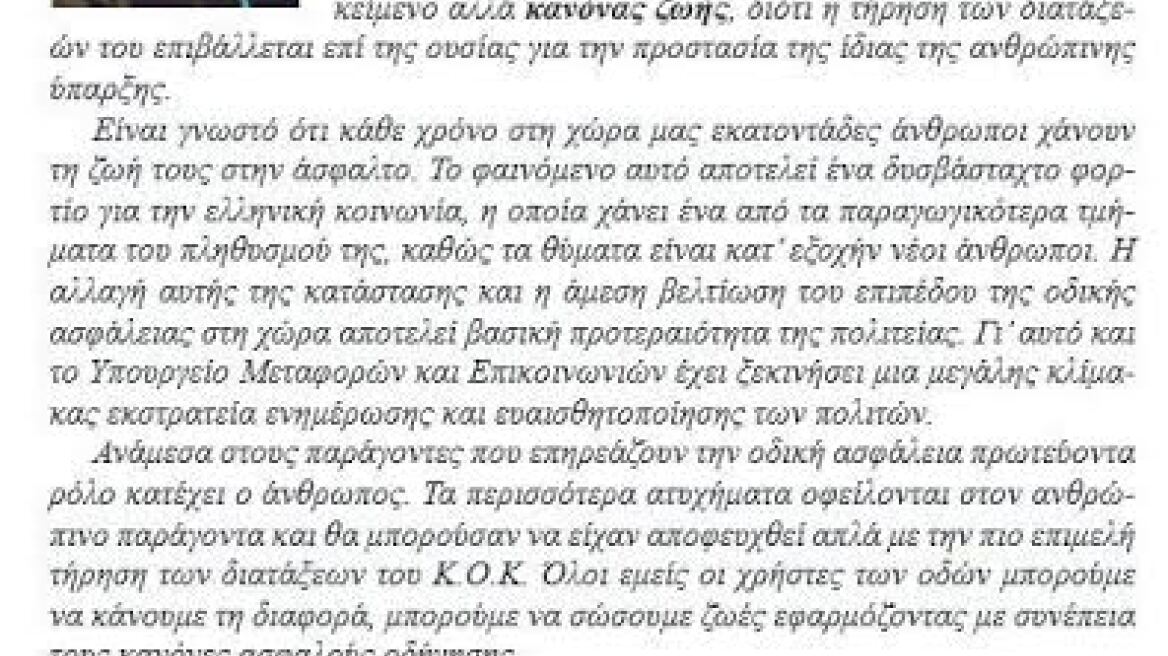 «Ο Κ.Ο.Κ. είναι κανόνας ζωής», έλεγε ο Λιάπης όταν ήταν υπουργός