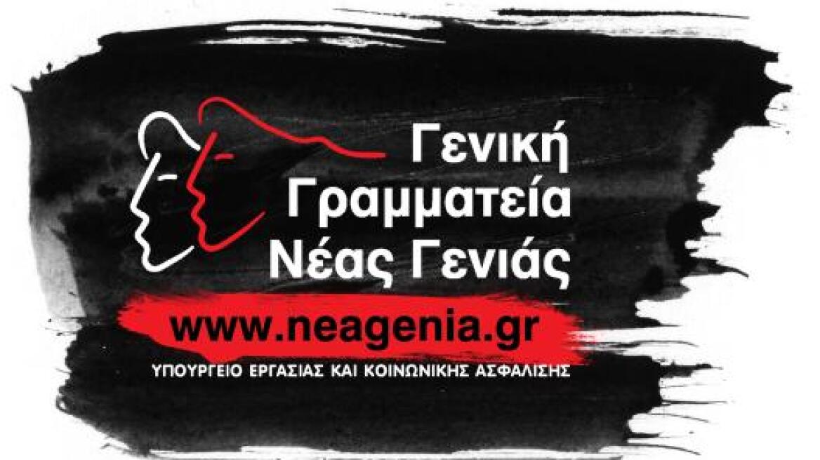 Το υπ. Παιδείας «ενεργοποιεί» τη Γενική Γραμματεία Νέας Γενιάς ενόψει της προεδρίας της ΕΕ