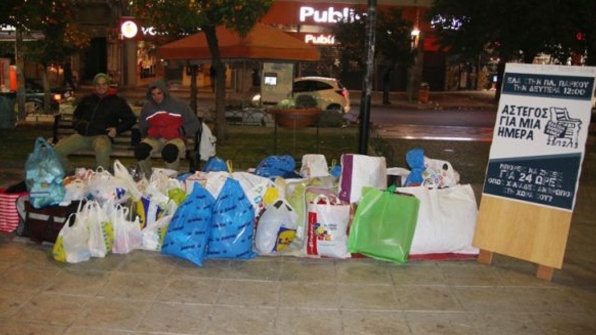 Άστεγοι για μία ημέρα: Έζησαν σε παγκάκι και μάζεψαν φάρμακα και ρούχα 