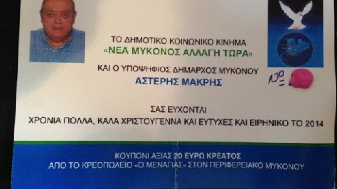 Μύκονος: Υποψήφιος δήμαρχος μοιράζει κουπόνια με δώρο 20 ευρώ κρέας (φωτογραφία)