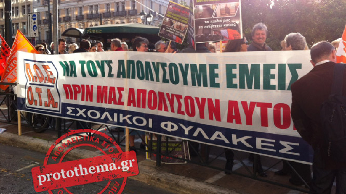 Συγκέντρωση διαμαρτυρίας των σχολικών φυλάκων έξω από το υπ. Εσωτερικών