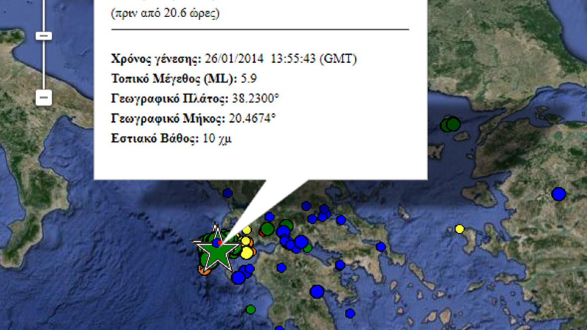 Ποιο ήταν τελικά το μέγεθος του σεισμού στην Κεφαλονιά;