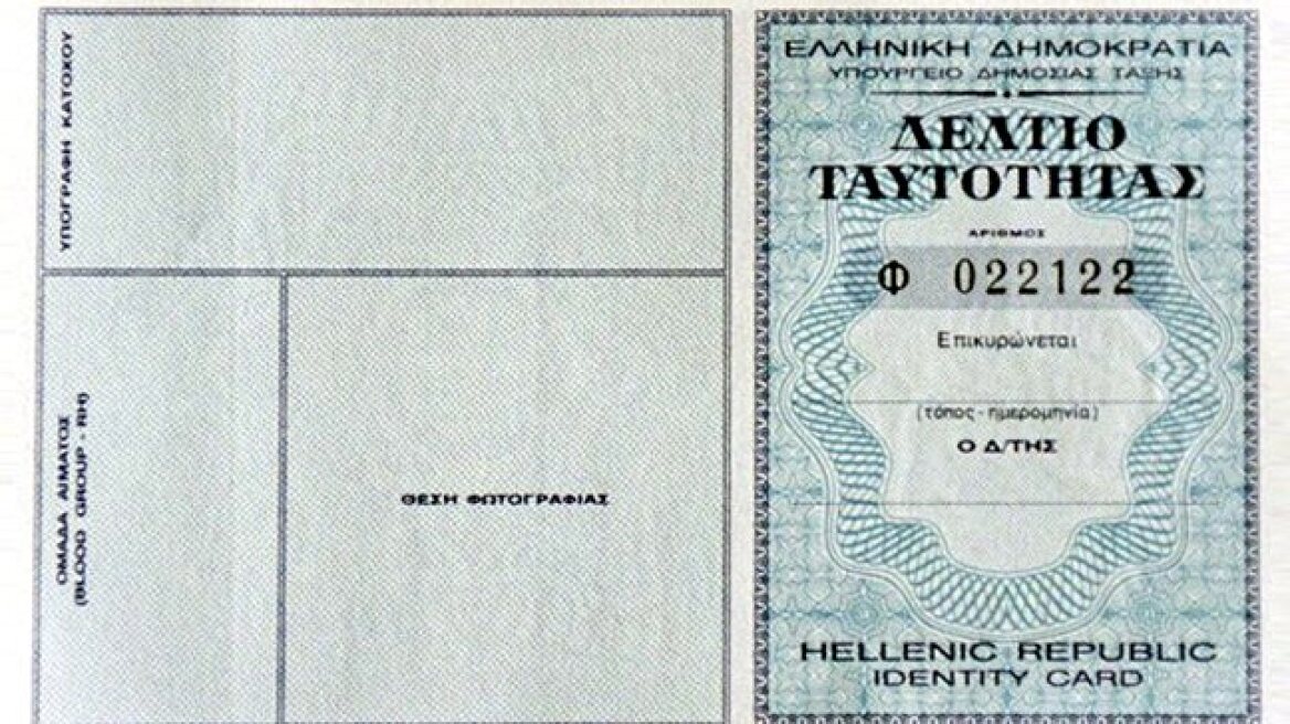 Αστυνομικές ταυτότητες «γιοκ» μέχρι αρχές Μαρτίου! 