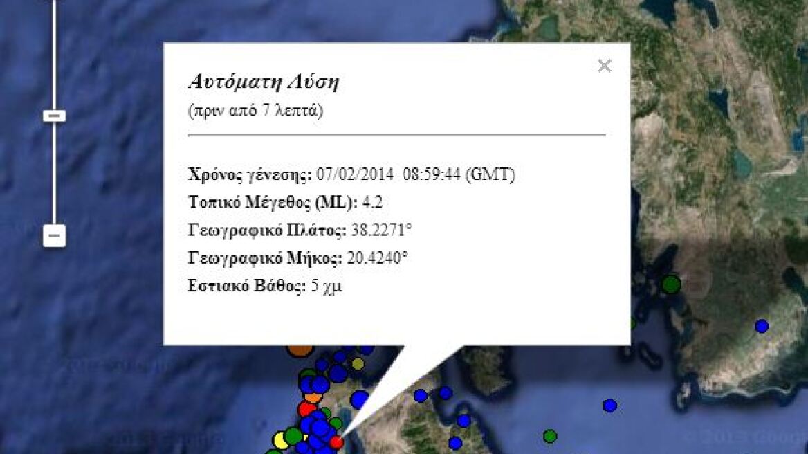 Κεφαλονιά: Νέος μετασεισμός 4,2 Ρίχτερ «ταρακούνησε» τους κατοίκους 