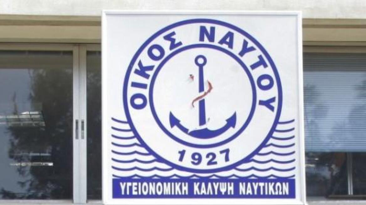 Θύελλα αντιδράσεων προκαλεί η κατάργηση του Οίκου Ναύτου