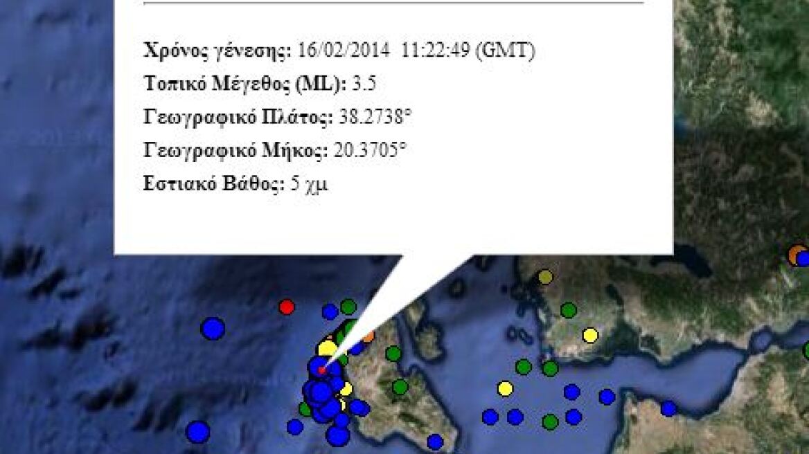 Κεφαλονιά: 3,5 Ρίχτερ στις 13:22