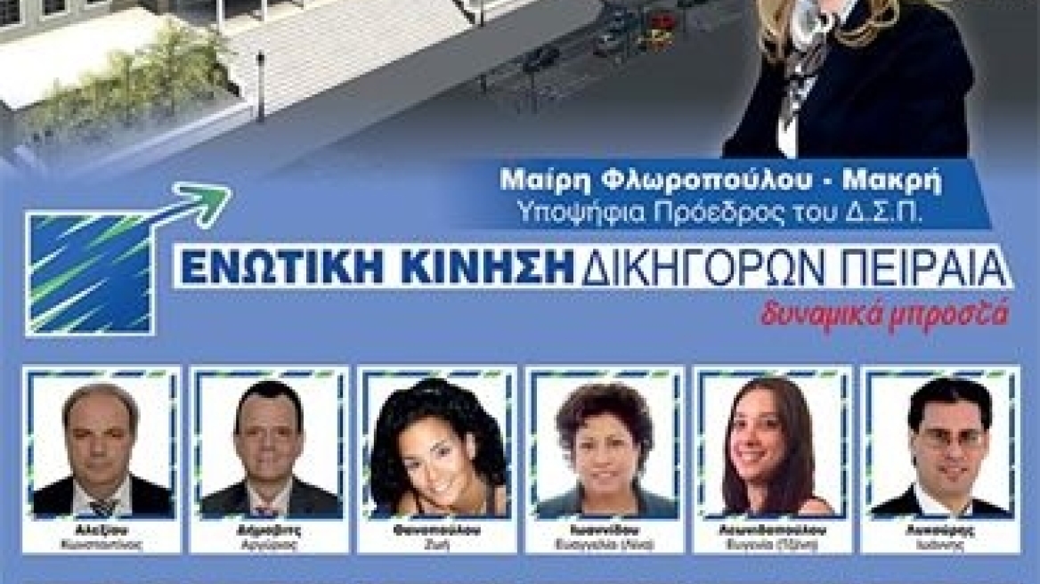 Βασικό αίτημα η παραμονή των δικαστηρίων για την Ενωτική Κίνηση Δικηγόρων Πειραιά