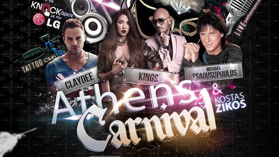 Athens Carnival Party: Παρέλαση με vip guests