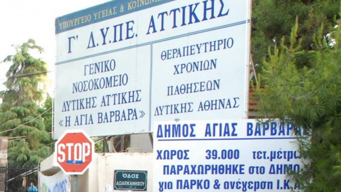 Απίστευτο κι όμως αληθινό: Στο «Αγία Βαρβάρα» οι τραυματιοφορείς κάθονται ενώ στο Κρατικό Νίκαιας δεν προλαβαίνουν!