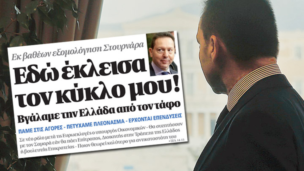 «Εχω κλείσει τον κύκλο μου στο υπουργείο Οικονομικών»