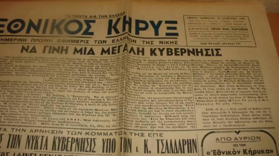 Ο «Εθνικός Κήρυκας» έγινε 99 ετών