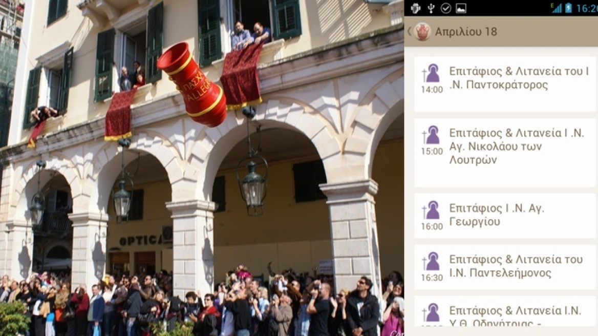 Easter in Corfu: New application helps you to attend all events!