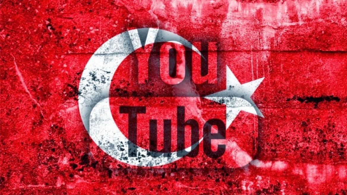 Τουρκία: Άρση αποκλεισμού του YouTube 