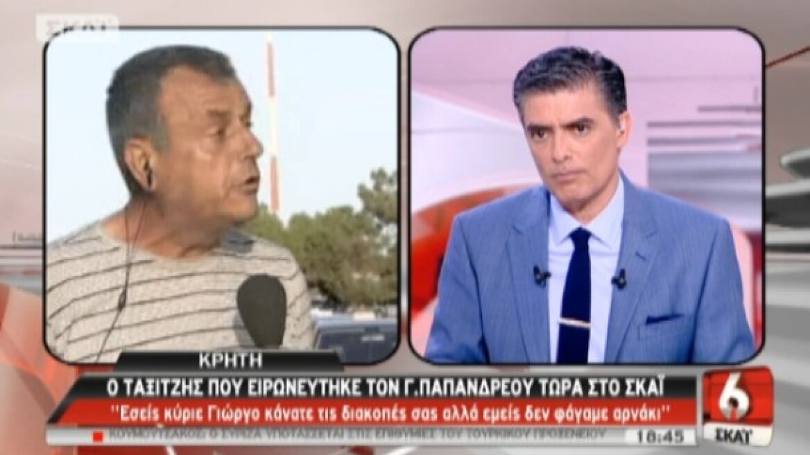 «Δεν πλακωθήκαμε με τον Παπανδρέου», λέει ο «διάσημος» ταξιτζής από την Κρήτη