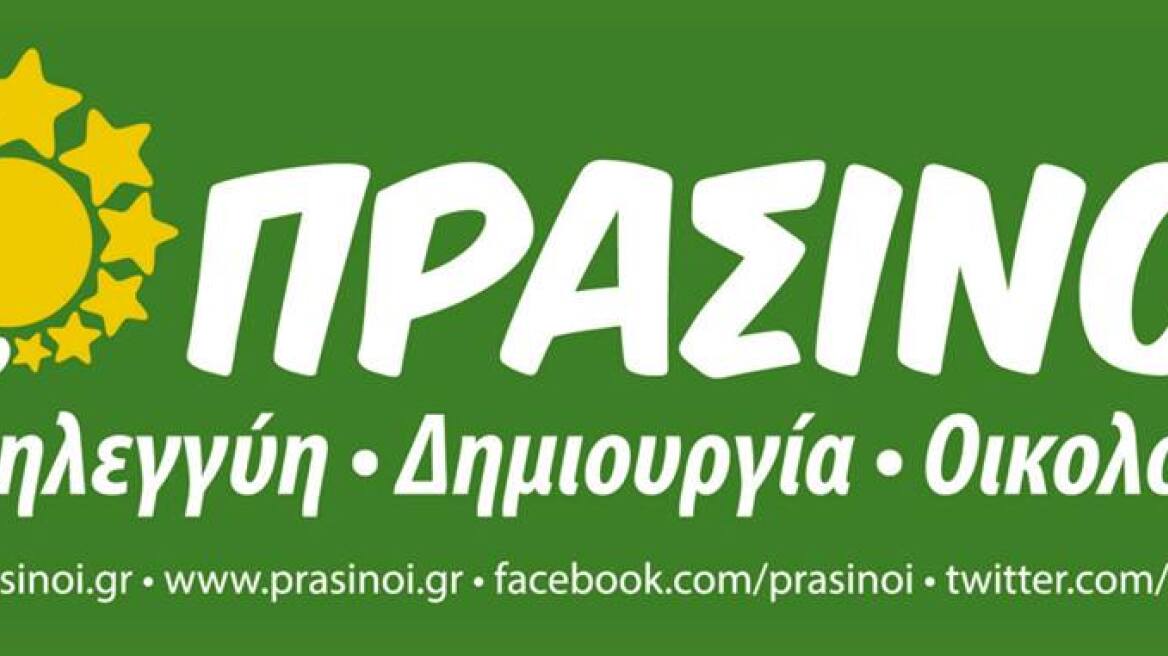 Το ευρωψηφοδέλτιο των Πράσινων παρουσίασε ο Ν.Χρυσόγελος