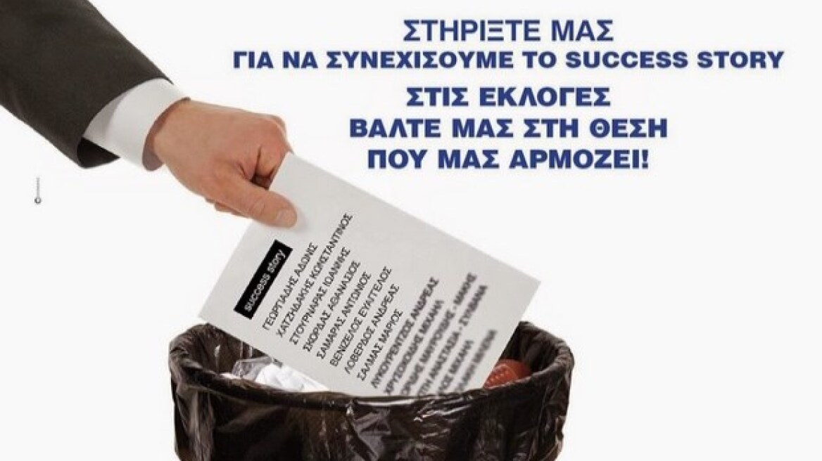 Βεντέτα κυβέρνησης-φαρμακοποιών για την αφίσα με το success story στον κάδο απορριμμάτων