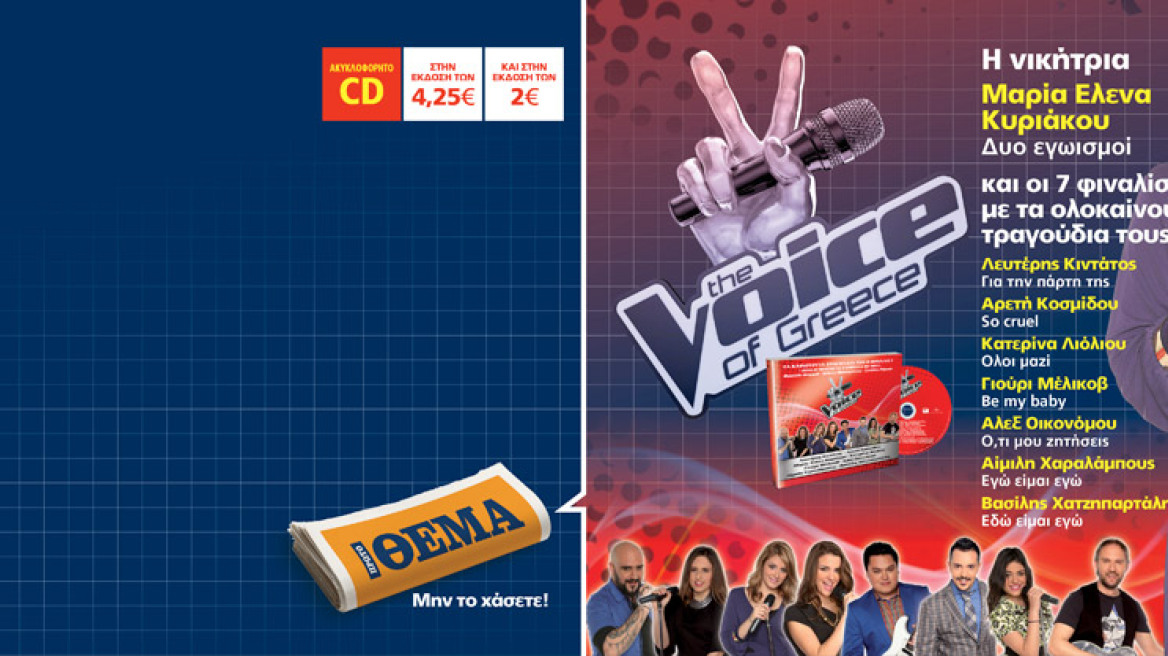 Η νικήτρια του "The Voice" Μαρία Έλενα Κυριάκου και οι 7 φιναλίστ με τα ολοκαίνουργια τραγούδια τους και τα τρία ντουέτα είναι στο ΘΕΜΑ