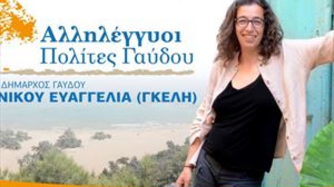 Εξελέγη η πρώτη γυναίκα Δήμαρχος στη Γαύδο