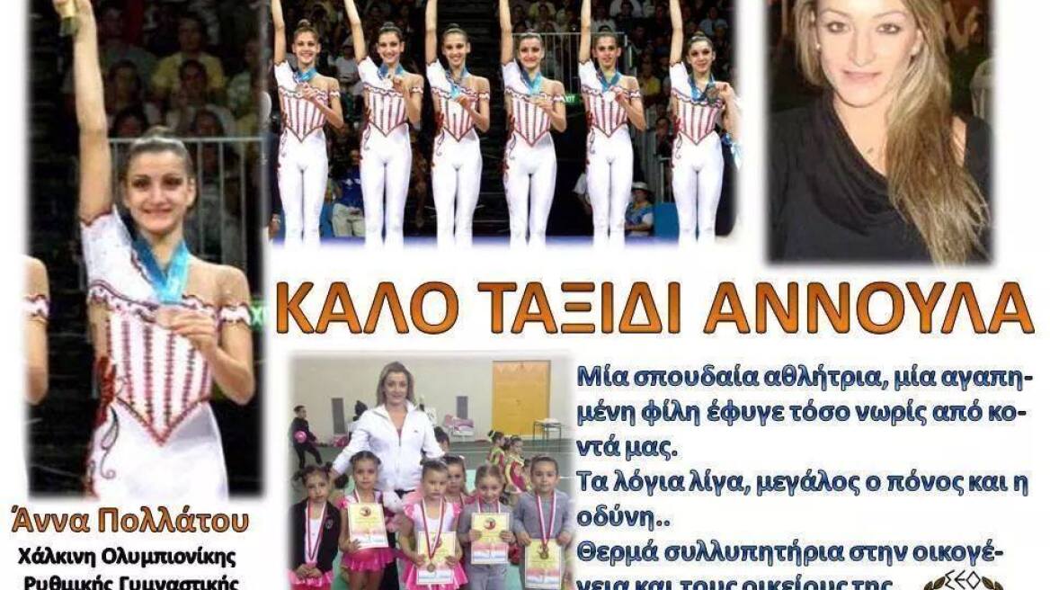 Θρηνεί η Κεφαλονιά για τον άδικο χαμό της Άννας Πολλάτου