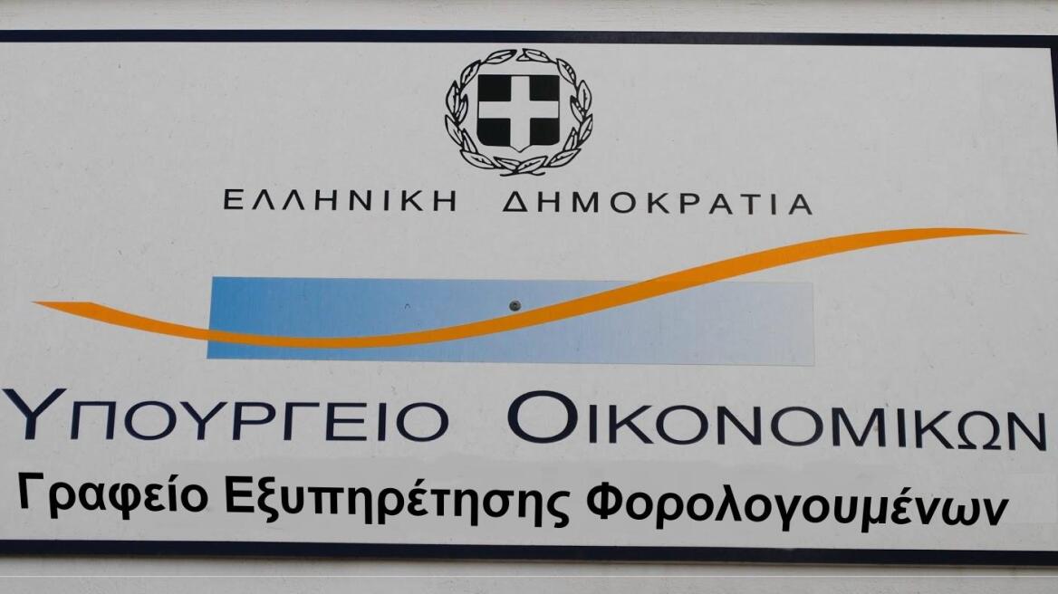 Επεκτείνονται οι αρμοδιότητες των ΔΟΥ που εξυπηρετούν τα Γραφεία Εξυπηρέτησης Φορολογούμενων