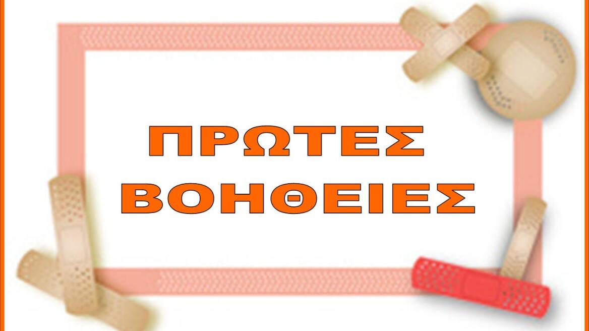 Ημερίδα με θέμα «Πρώτες βοήθειες» στο Πάντειο Πανεπιστήμιο 