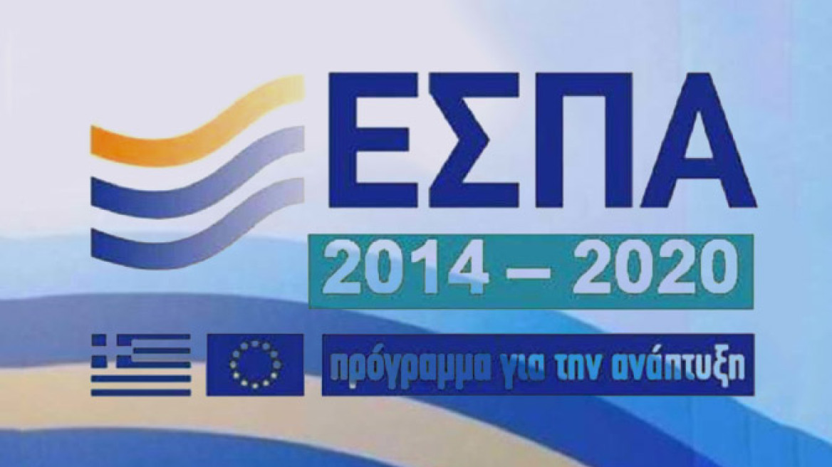 ΕΣΠΑ 2014-2020: Η Κομισιόν ενέκρινε 20 δισ. ευρώ για την Ελλάδα