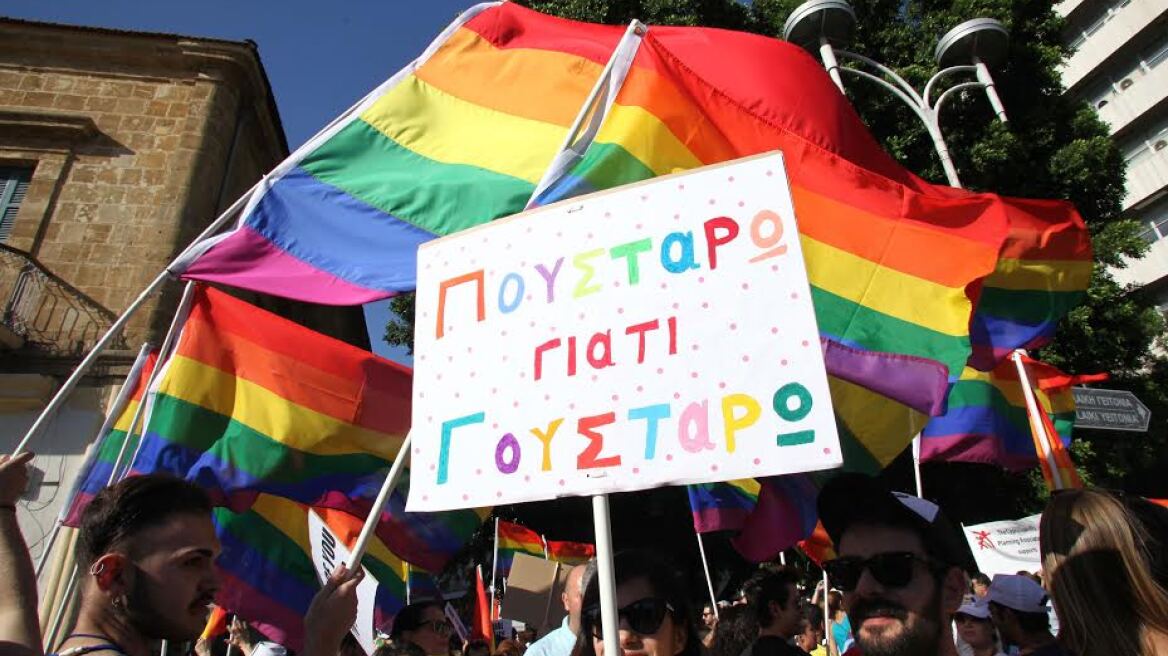 Gay parade στην Κύπρο: «Πουστάρω γιατί γουστάρω» 