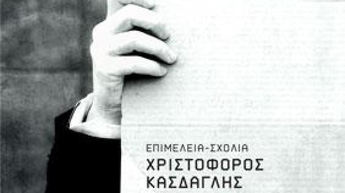 Το ημερολόγιο ενός ανέργου: Το νέο βιβλίο του Χριστόφορου Κάσδαγλη