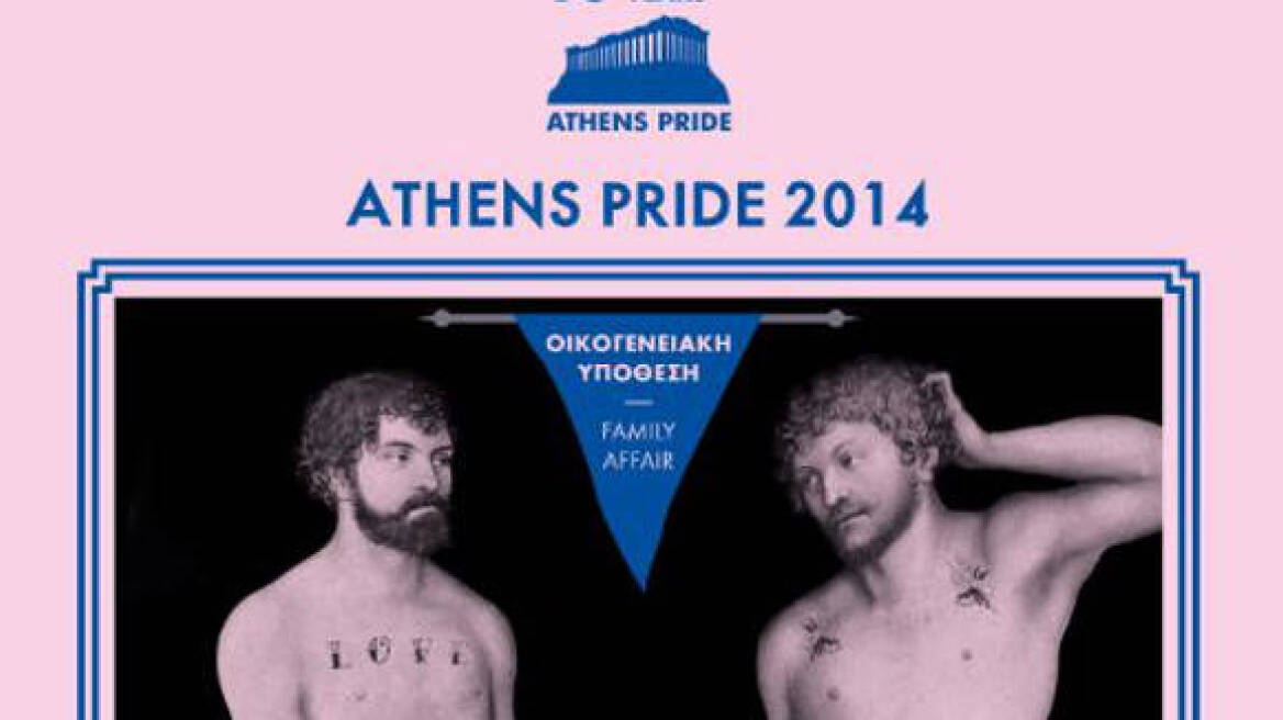 Το ΚΕΕΛΠΝΟ στηρίζει το «Athens Pride 2014»