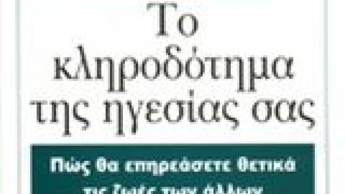 «Το κληροδότημα της ηγεσίας σας»: Συμβουλές από τρεις Aμερικανίδες μάνατζερ