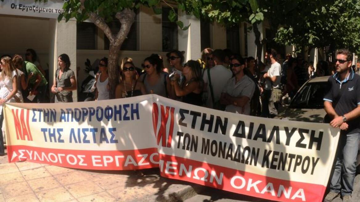 Πανελλαδική απεργία των εργαζομένων του ΟΚΑΝΑ