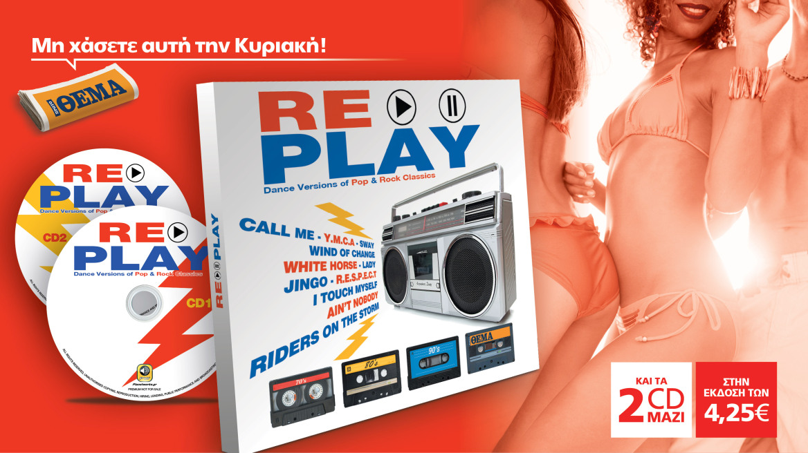 Το διπλό cd “REPLAY” είναι στο θέμα