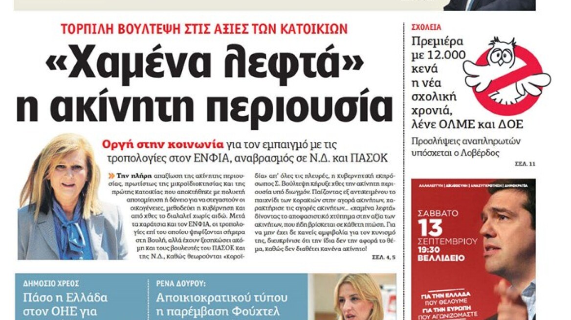 «Αυγή» κατά Βούλτεψη: «Παίζει το παιχνίδι των κορακιών στην αγορά ακινήτων»