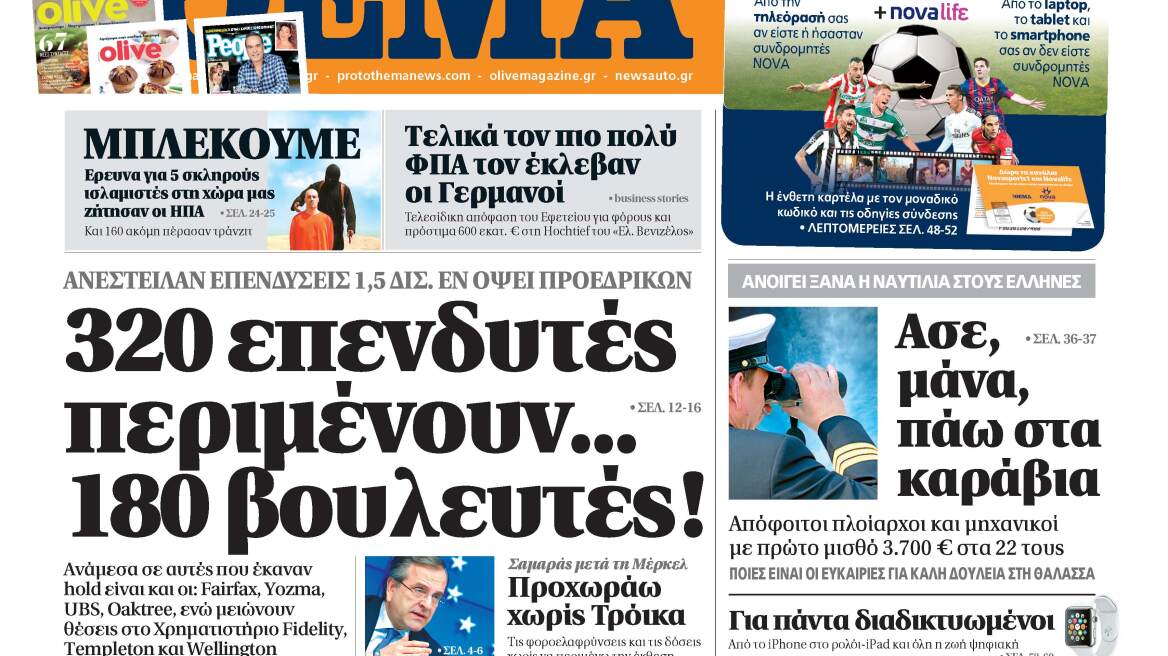 Μη χάσετε το ΘΕΜΑ που κυκλοφορεί