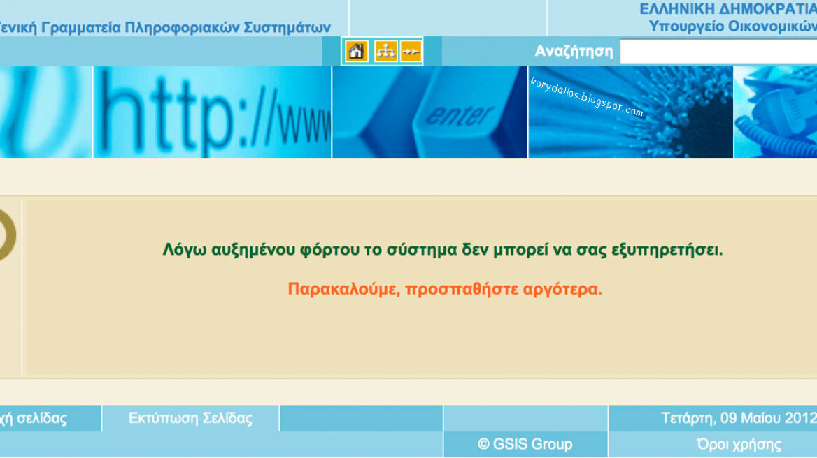 Να καθορίσουν διανυκτερεύοντα λογιστικά γραφεία σκέπτονται οι λογιστές της Κέρκυρας λόγω... Taxisnet